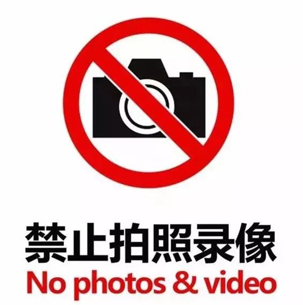 ps:由于保密需要,观影期间禁止使用手机,禁止拍照摄像.