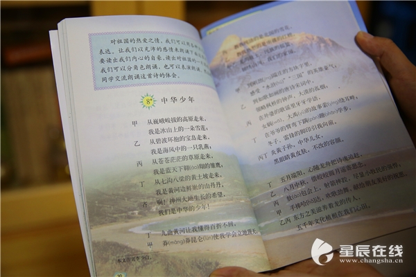 (李少白诗歌《中华少年》被收录于人教版小学语文书六年级上册第8课.