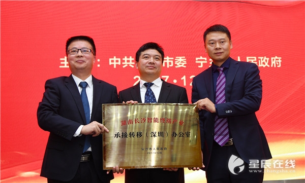 邱继兴(中)为落户宁乡市的湖南长沙智能终端产业承接转移办公室授牌