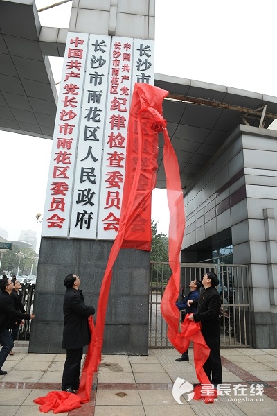 雨花区委常委,纪委书记王清政满票当选为雨花区监察委员会主