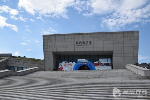 (长沙音乐厅. 资料图)