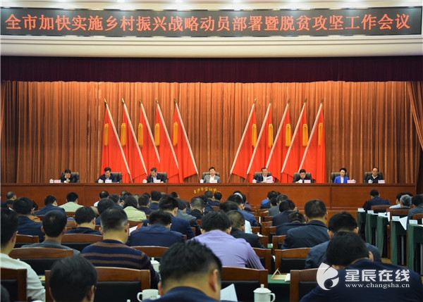省委农村工作会议精神,总结党的十八大以来全市"三农"